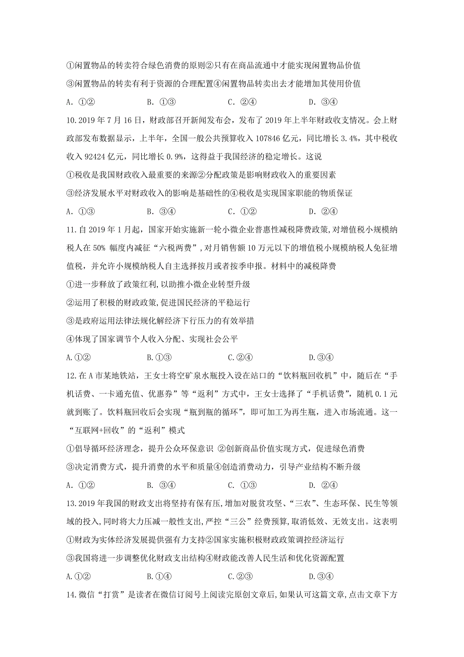 四川省遂宁市射洪中学2019-2020学年高一政治下学期第一次线上月考试题_第3页