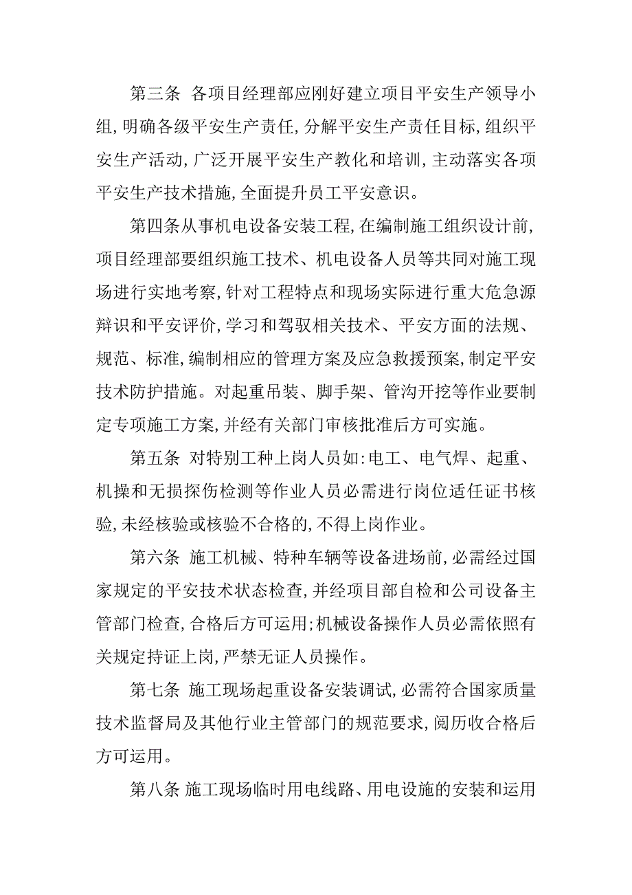 2023年设备安装安全管理制度(4篇)_第2页