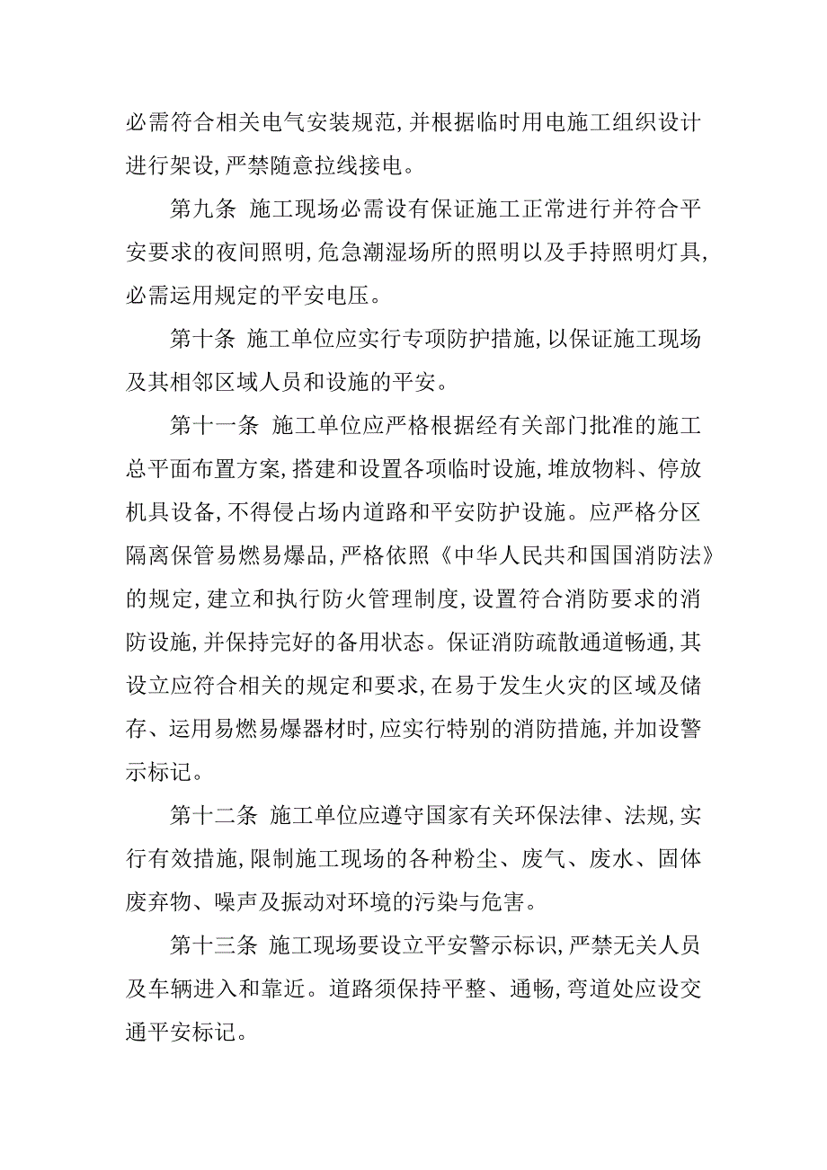 2023年设备安装安全管理制度(4篇)_第3页