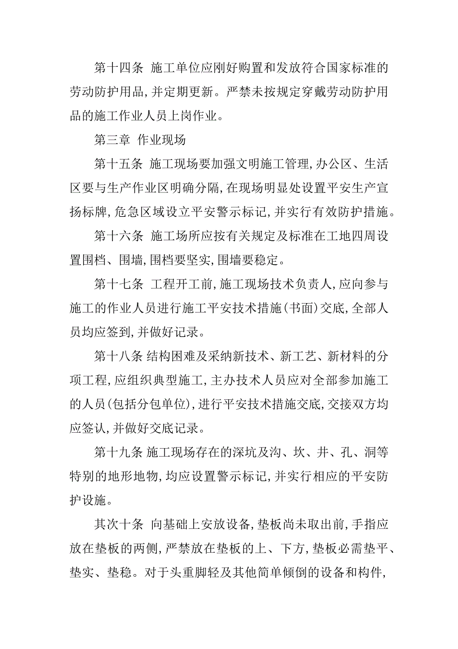 2023年设备安装安全管理制度(4篇)_第4页