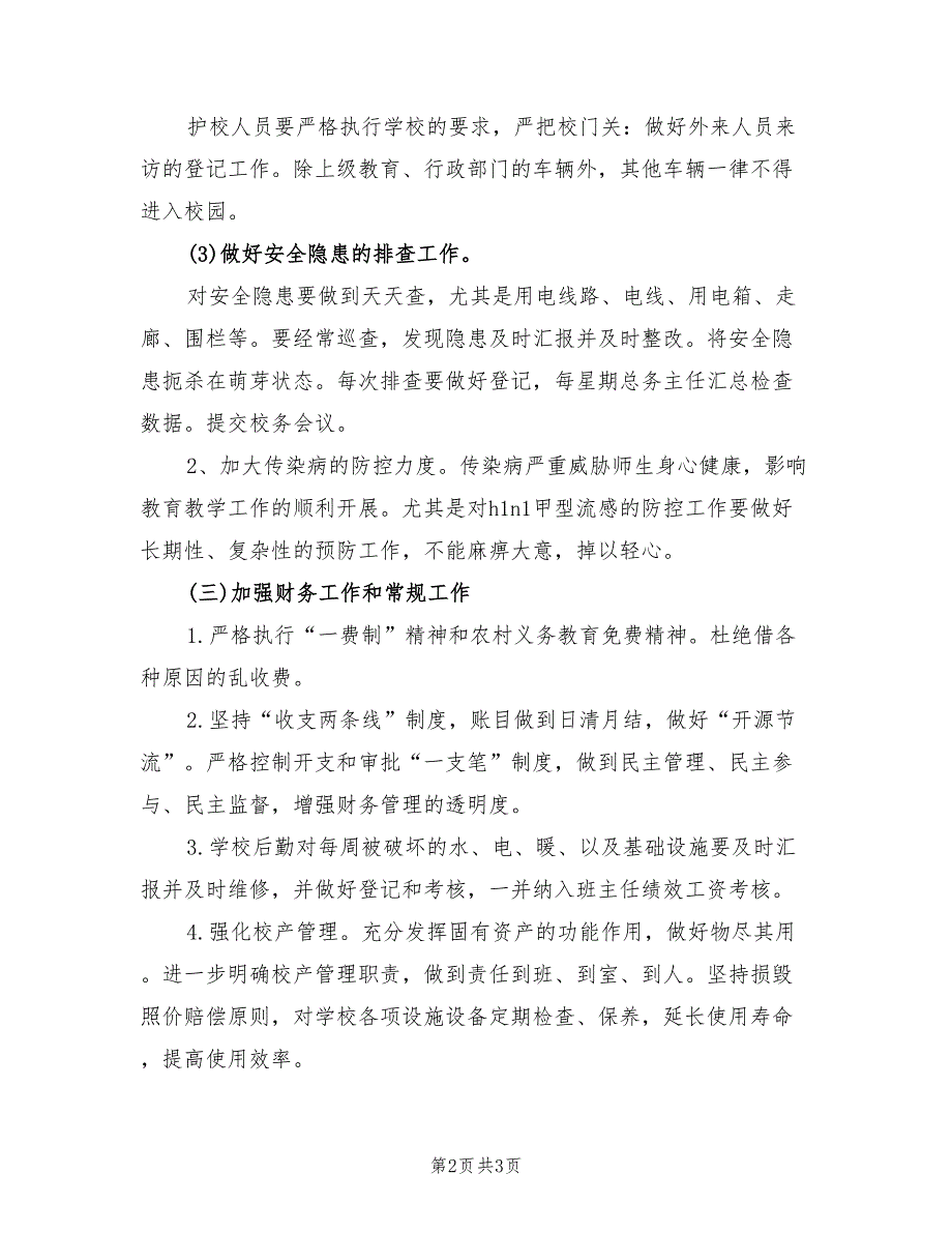 2022年学校后勤总务处工作计划样例_第2页