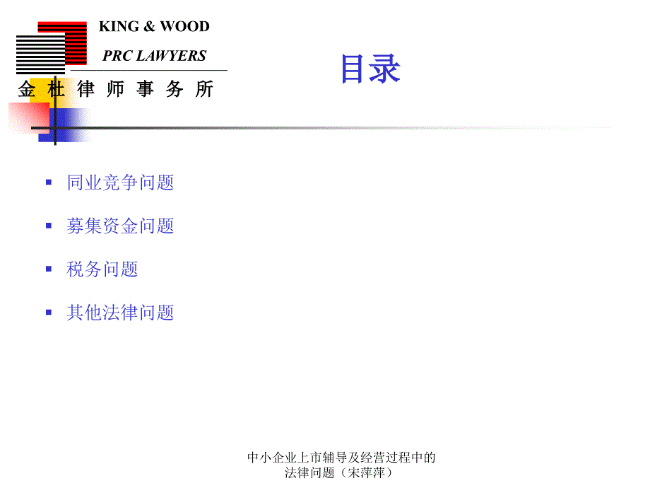 中小企业上市辅导及经营过程中的法律问题宋萍萍课件_第3页