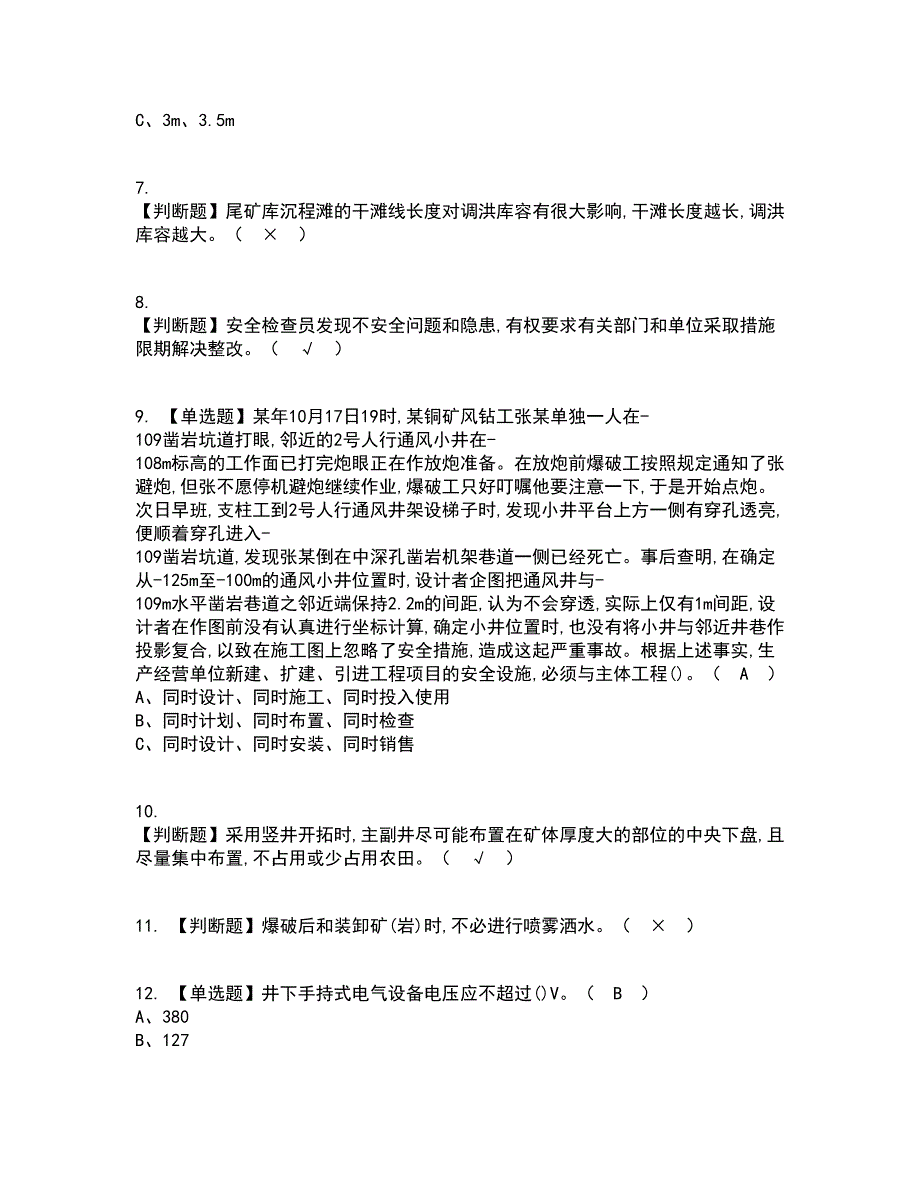 2022年金属非金属矿山（地下矿山）安全管理人员资格证考试内容及题库模拟卷20【附答案】_第2页