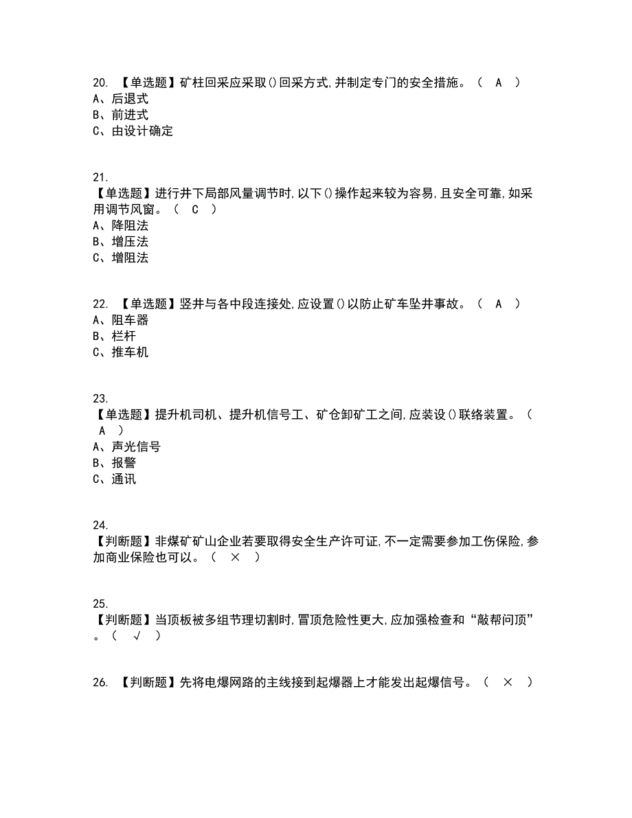 2022年金属非金属矿山（地下矿山）安全管理人员资格证考试内容及题库模拟卷20【附答案】_第4页