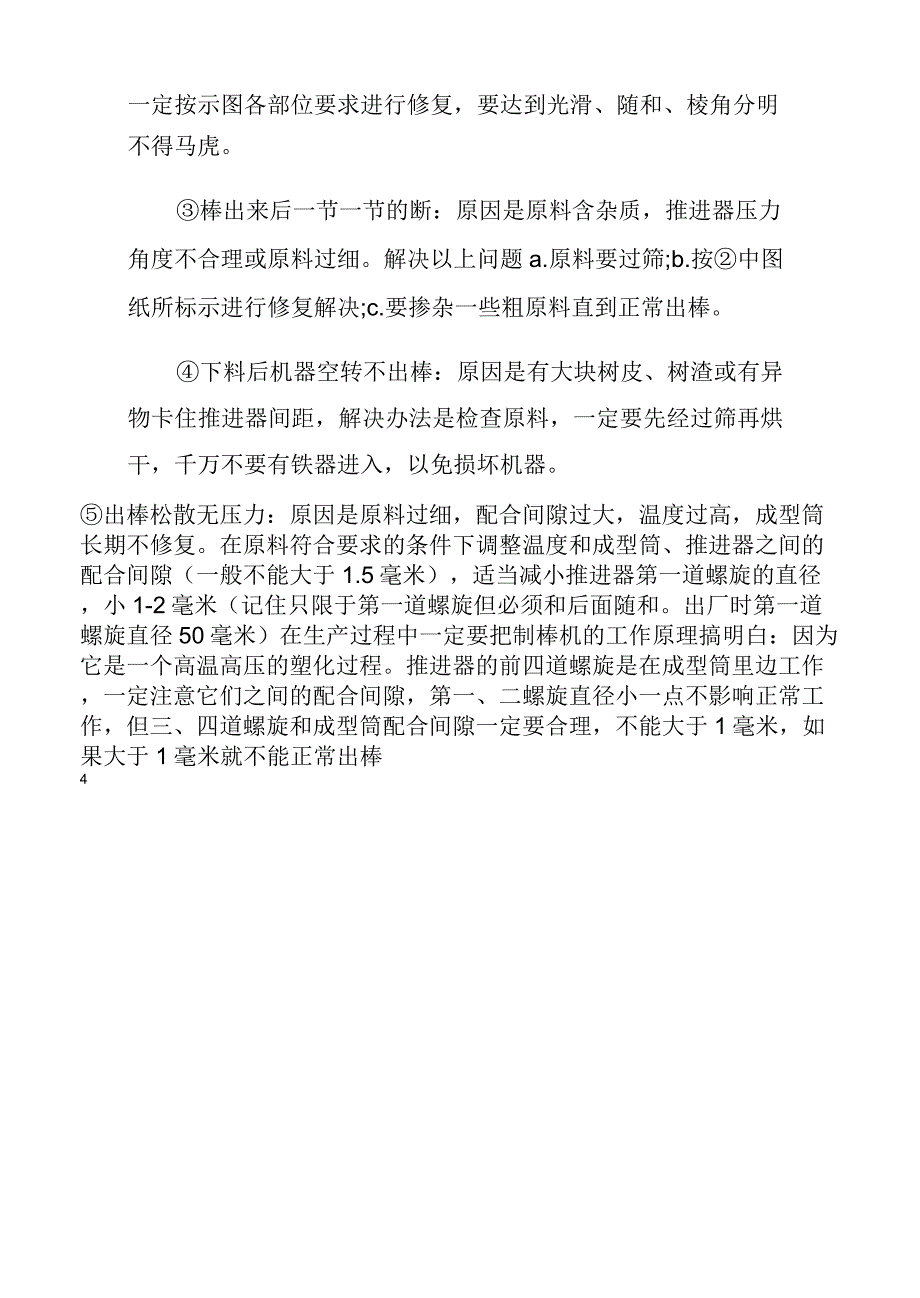 制棒机使用说明_第4页