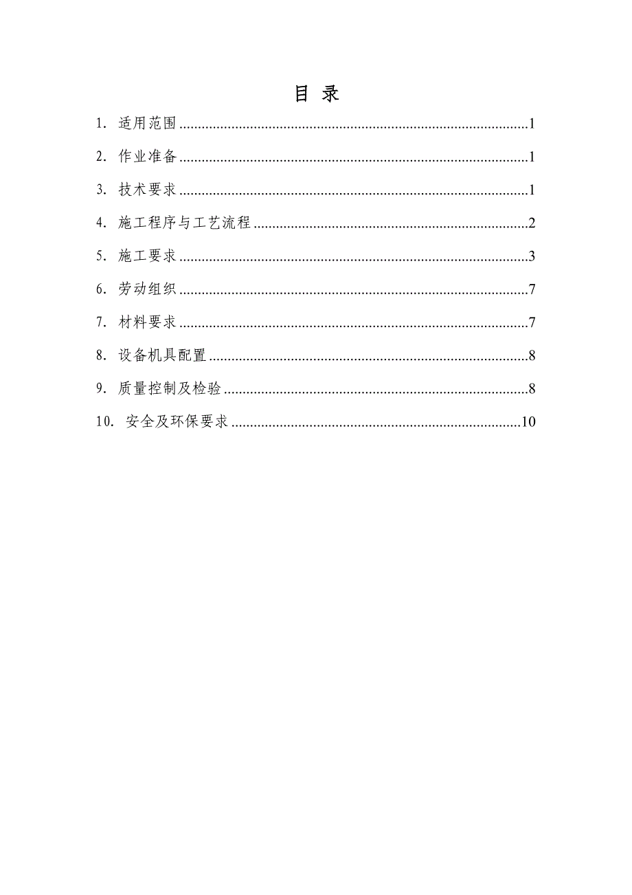 预应力管桩施工作业指导书_第2页