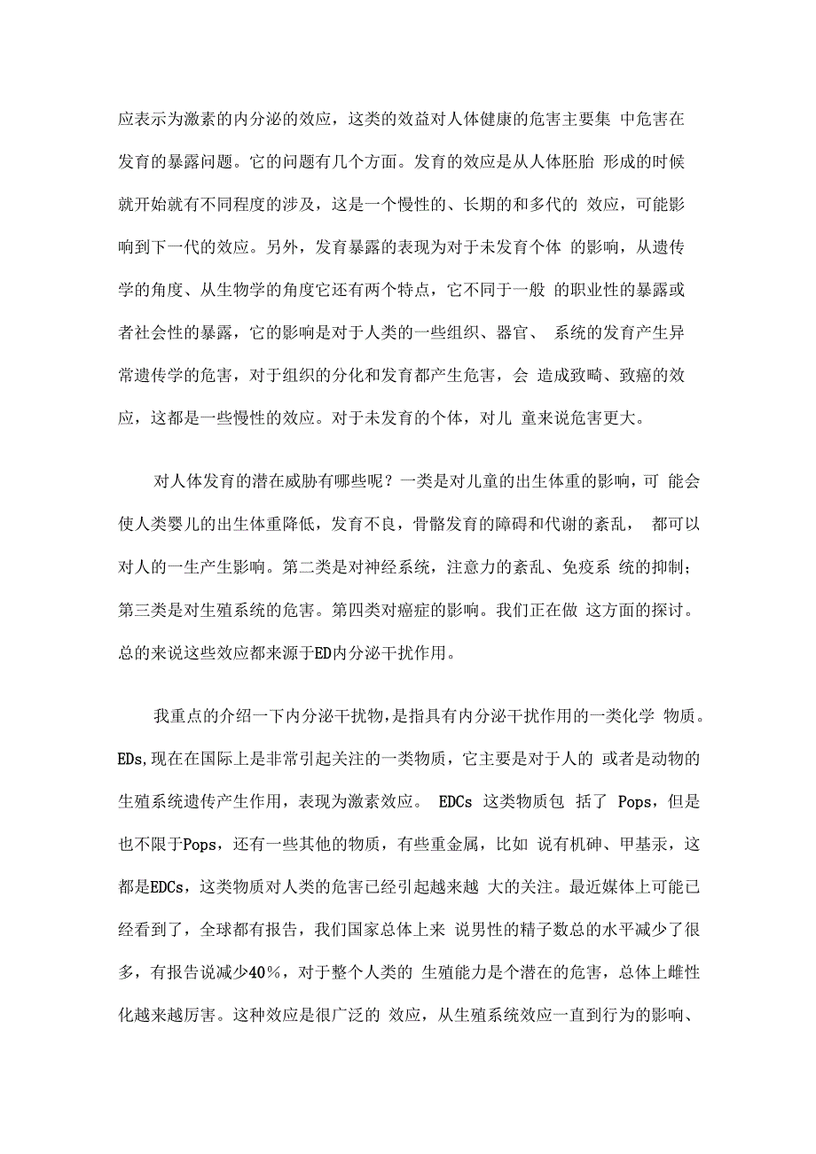 持久性有机污染物健康效应的问题_第5页