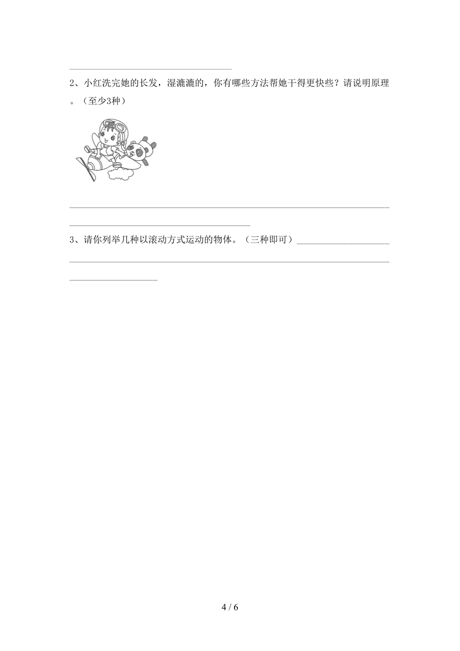 苏教版三年级科学下册期中考试题(及答案).doc_第4页