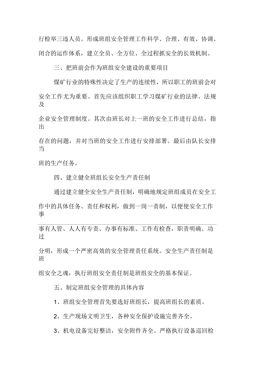 谈班组安全生产工作的重要性_第4页