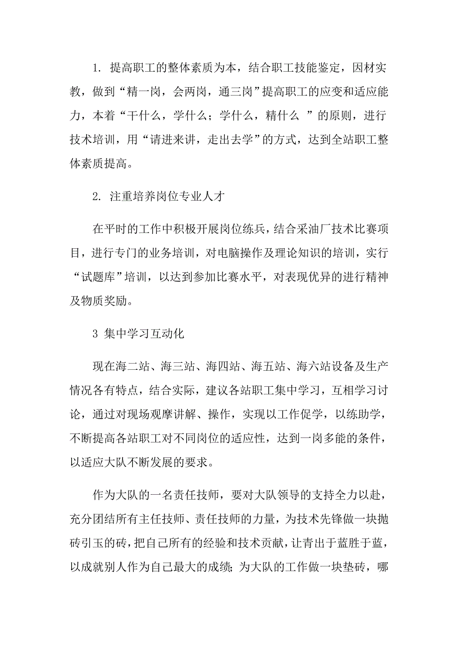 个人年终述职职报告集合七篇_第4页