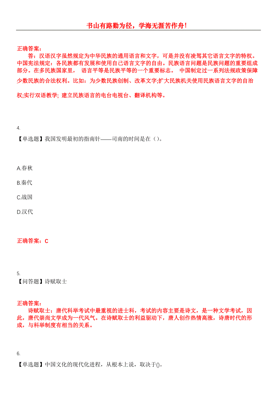 2023年自考专业(行政管理)《中国文化概论》考试全真模拟易错、难点汇编第五期（含答案）试卷号：17_第2页