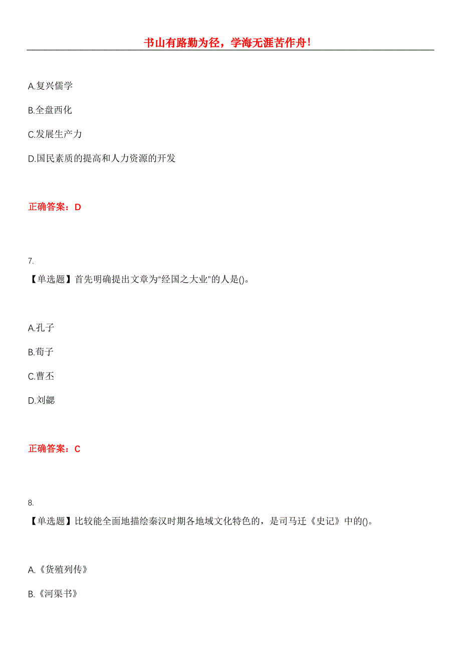 2023年自考专业(行政管理)《中国文化概论》考试全真模拟易错、难点汇编第五期（含答案）试卷号：17_第3页