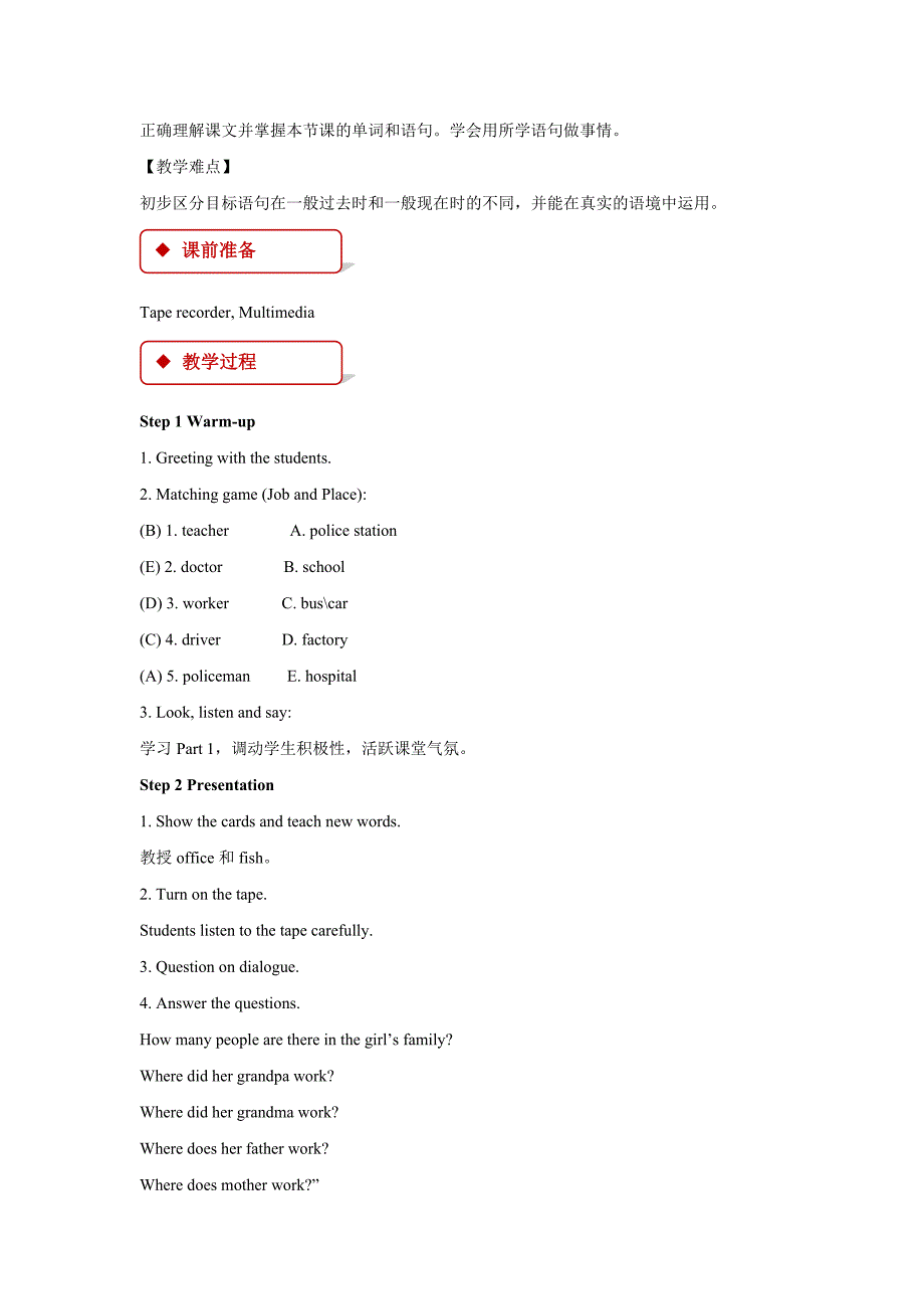 外研版(一起五年级英语下册全册教案教学设计精编版_第4页