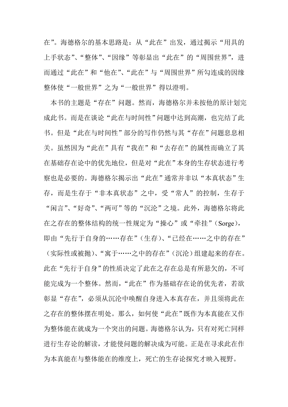 海德格尔《存在与时间》之思.doc_第2页