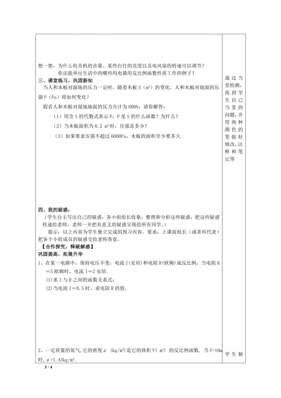 反比例函数的图像和性质的应用教学设计(3).doc_第3页