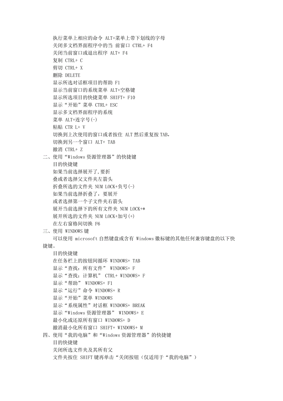 电脑快捷键有用呦_第3页