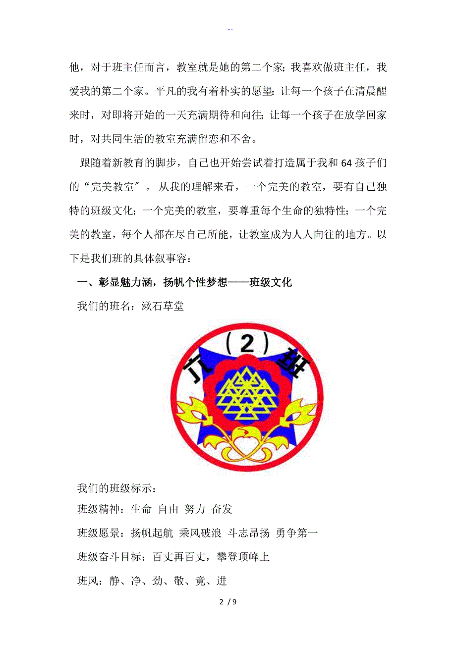 完美教室叙事材料_第2页