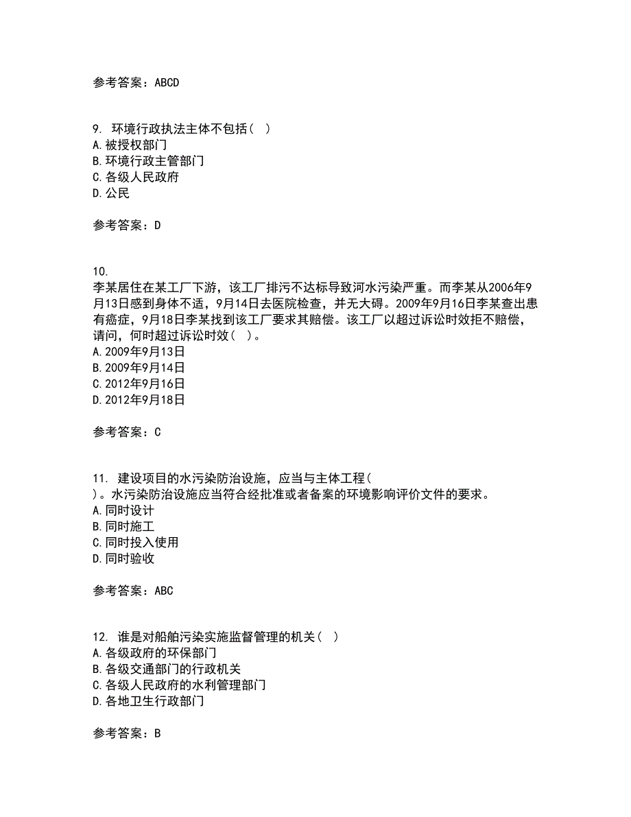 东北农业大学21春《环境法》在线作业二满分答案_66_第3页