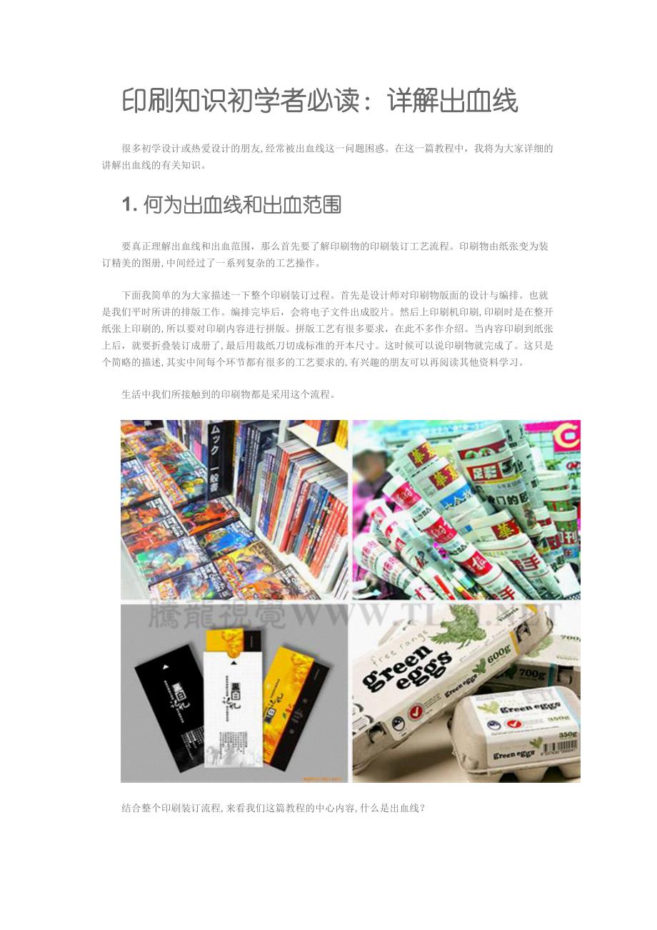 印刷知识详解出血线_第1页