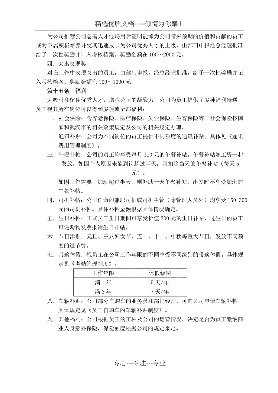 技术岗位薪酬制度全_第3页