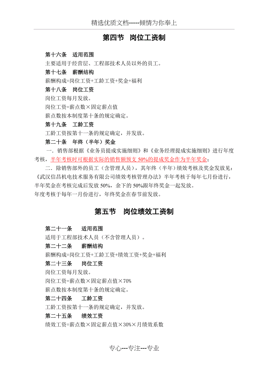 技术岗位薪酬制度全_第4页