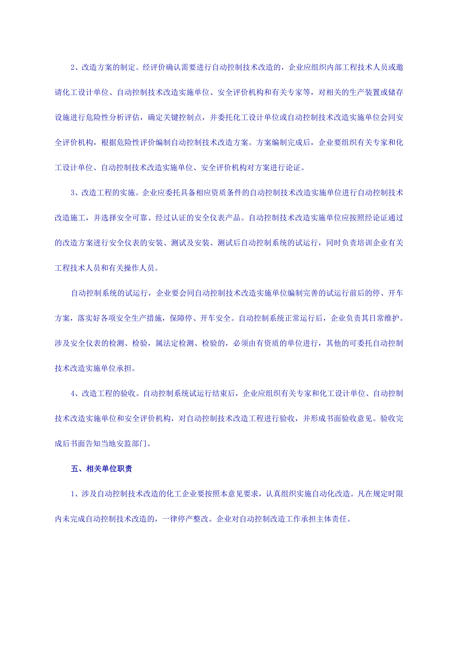 苏安监〔2009〕109号.doc_第3页