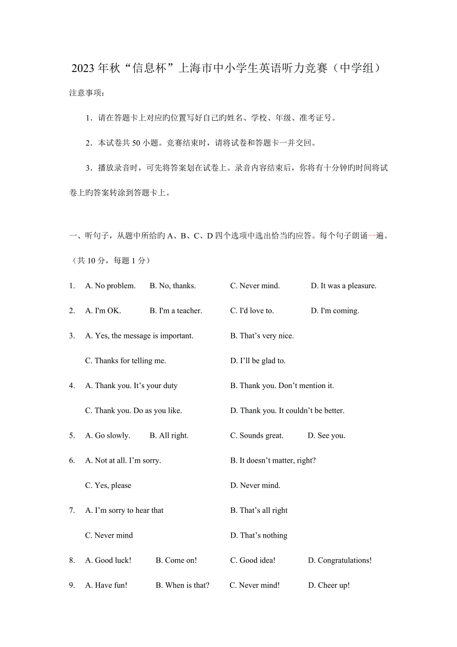 2023年秋信息杯上海市中小学生英语听力竞赛试卷中学组附答案.doc_第1页