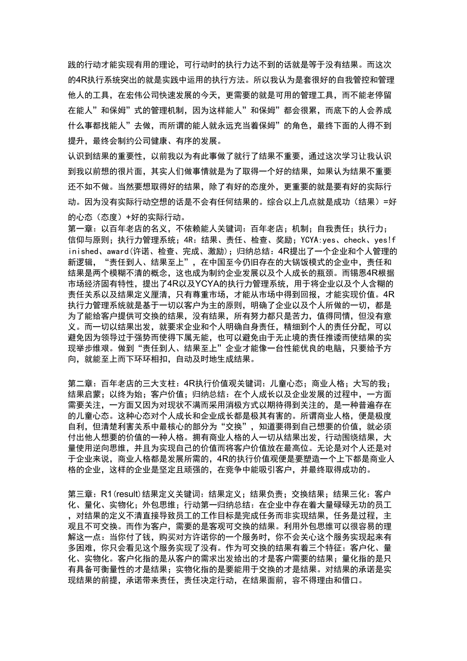 4R执行力系统记录_第2页