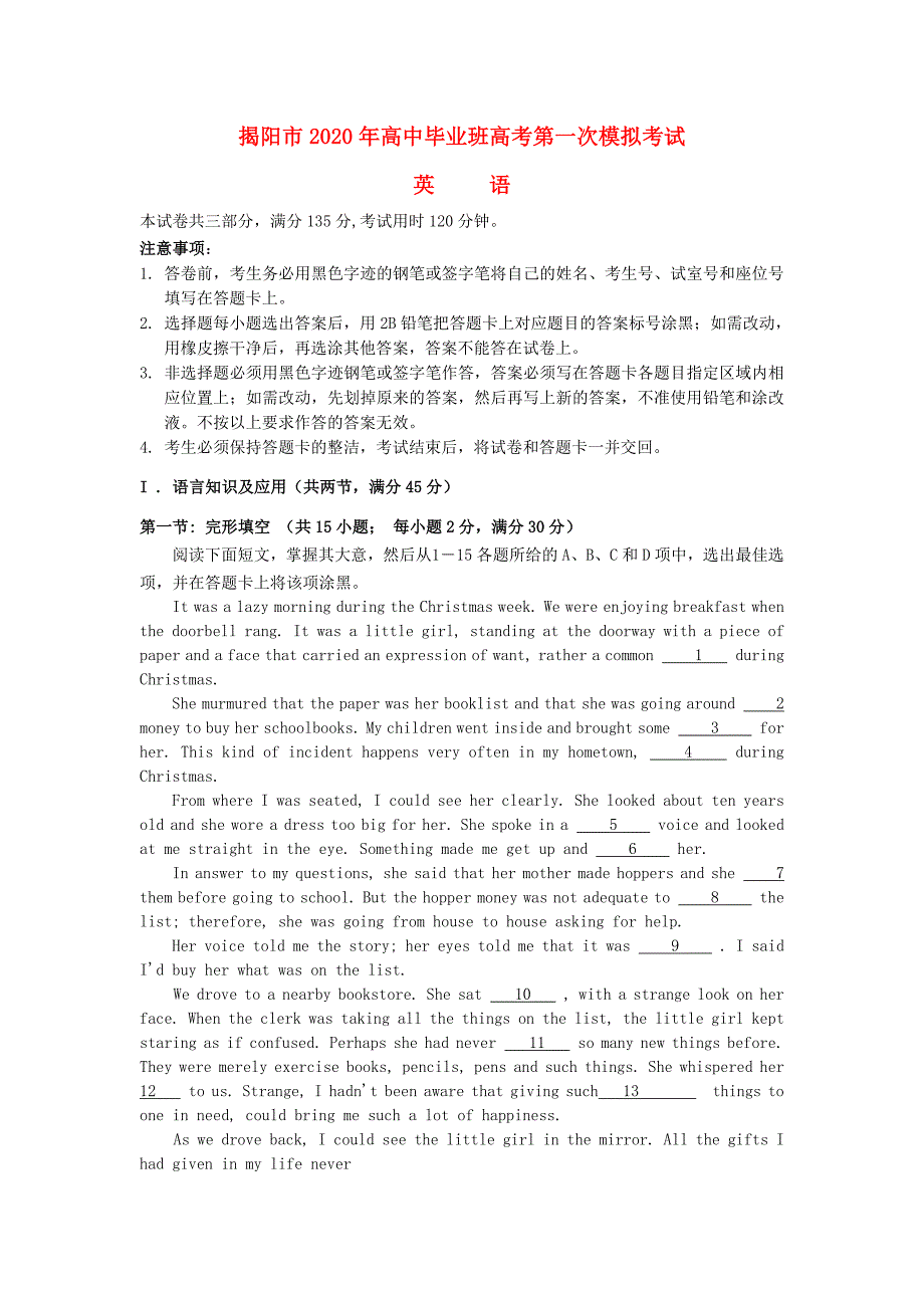 广东省揭阳市高三英语第一次模拟试题揭阳一模新人教版_第1页