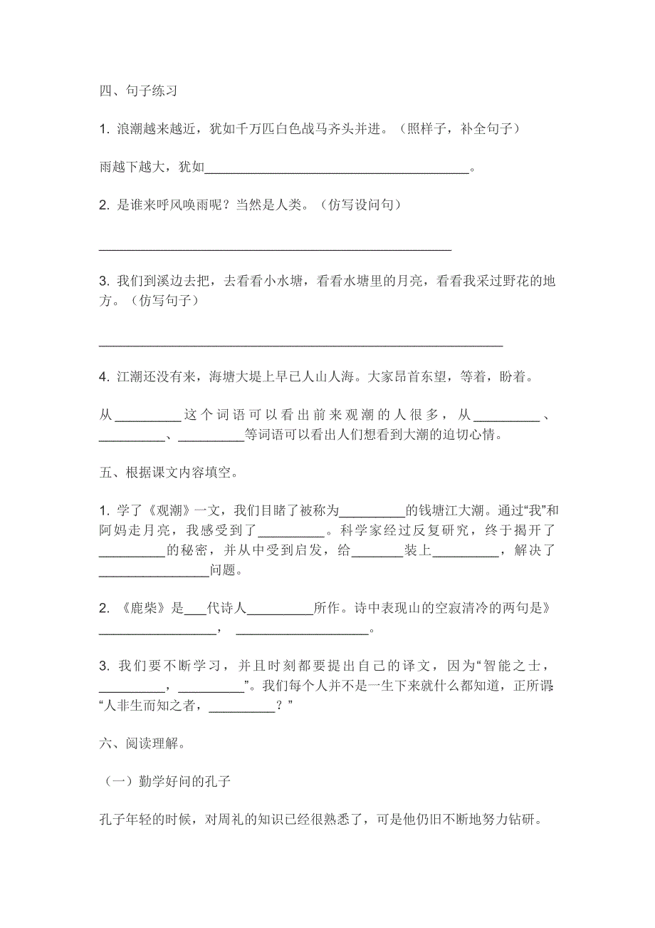 精编人教部编版语文小学四年级上册月考试卷_第2页