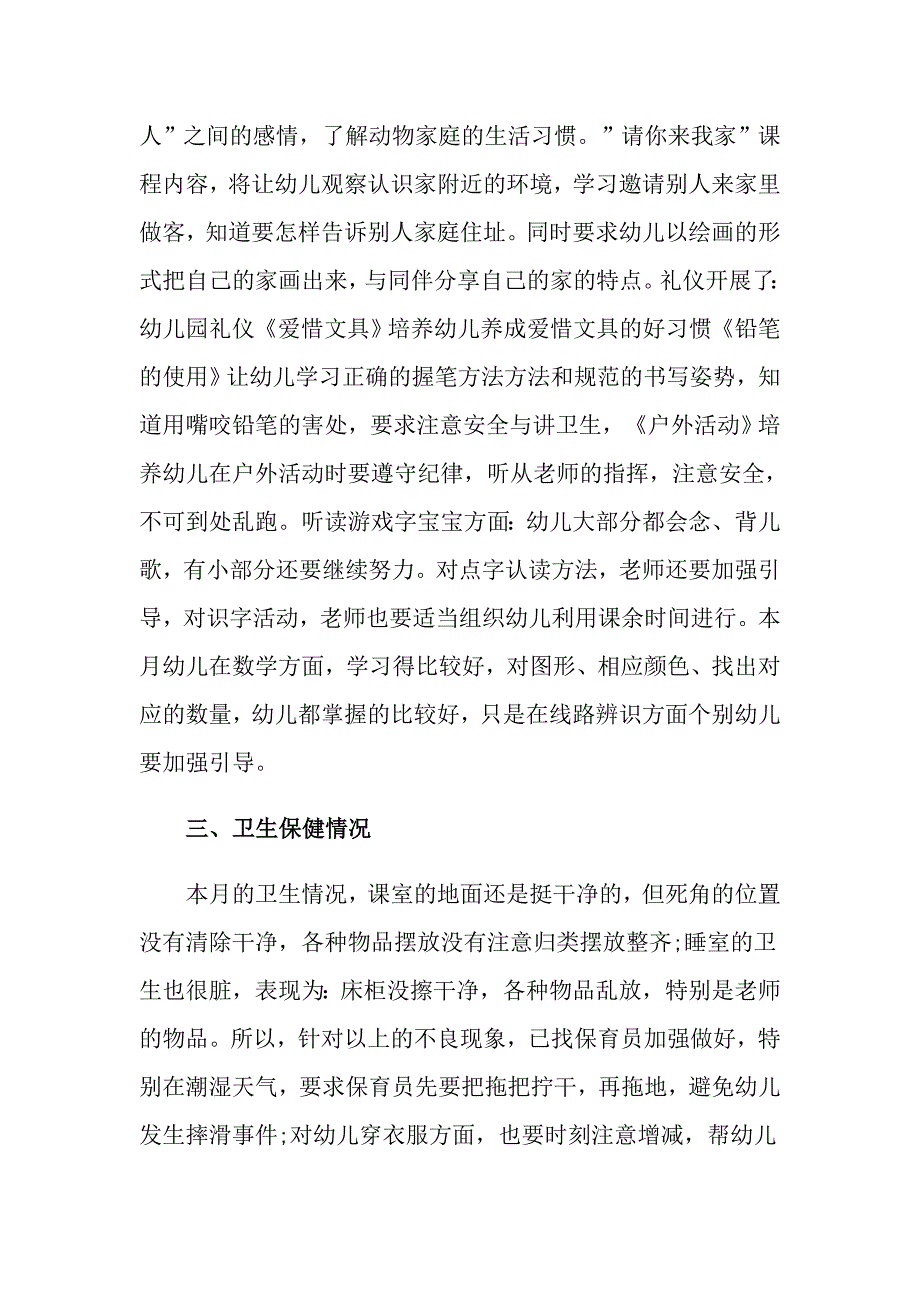 有关中班个人工作总结集合9篇_第2页