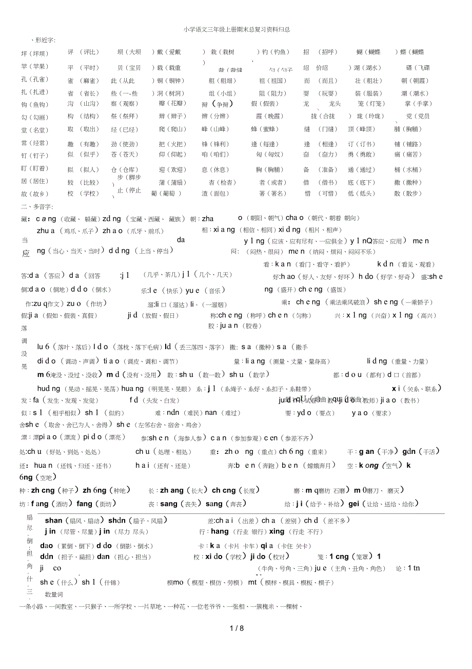 上册期末总复习归总(资料)_第1页