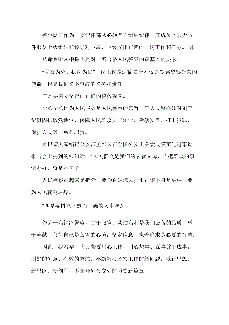 在民警业务技能培训警长培训班上的讲话_第3页