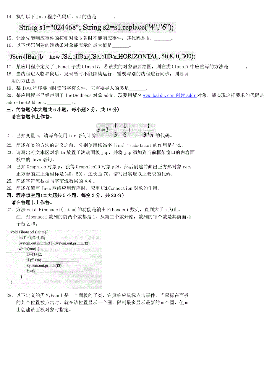 自学考试真题全国1504高等教育自学考试Java语言程序设计一试题_第2页