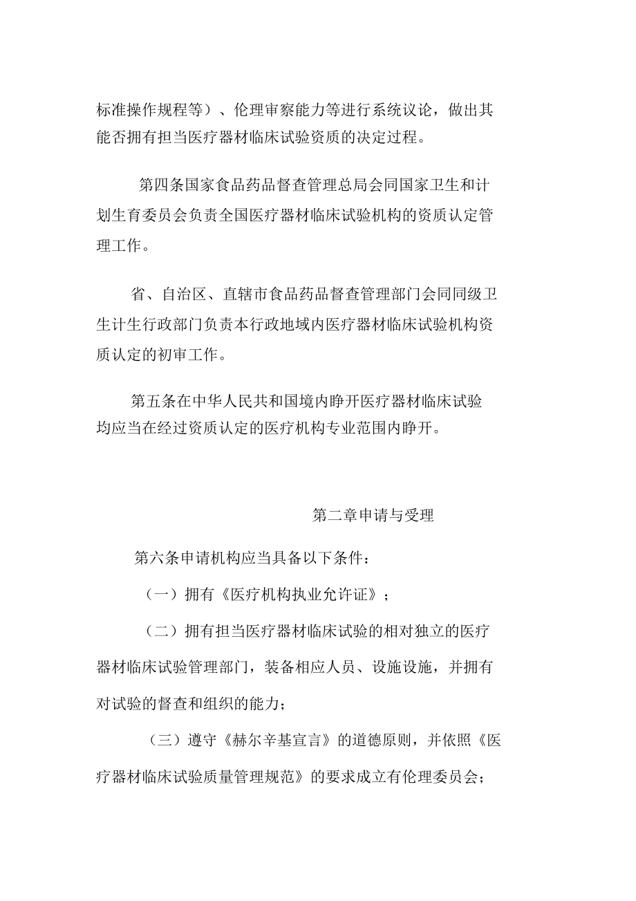 医疗器械临床试验机构资质认定学习管理办法.doc_第2页