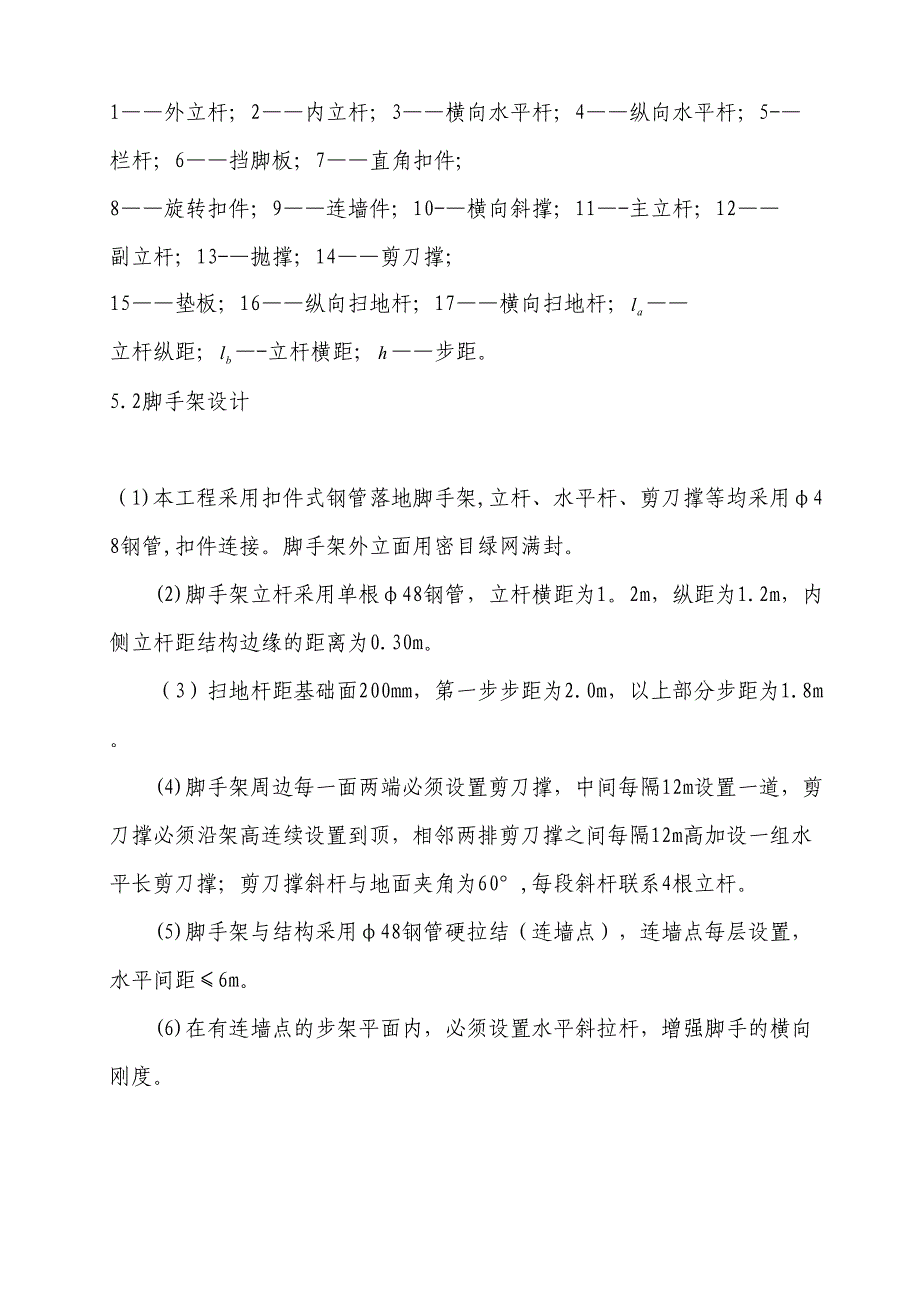 【建筑施工方案】脚手架施工方案(标准模式)(DOC 30页)_第4页