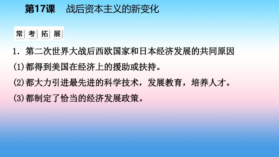 九年级历史下册第五单元冷战和美苏对峙的世界第17课战后资本主义的新变化课件新人教版_第3页