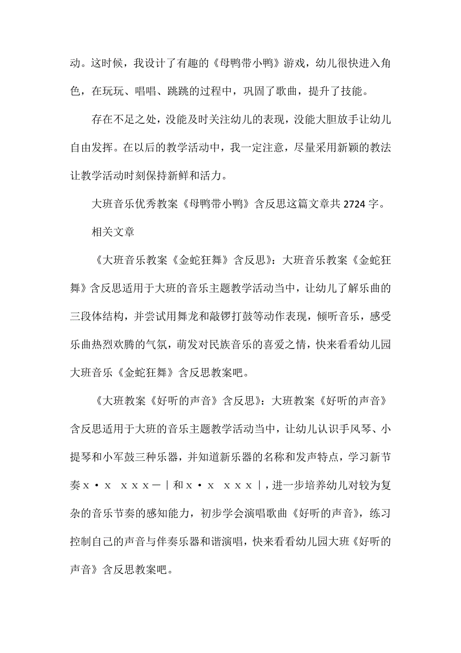 幼儿园大班音乐优秀教案《母鸭带小鸭》含反思_第3页