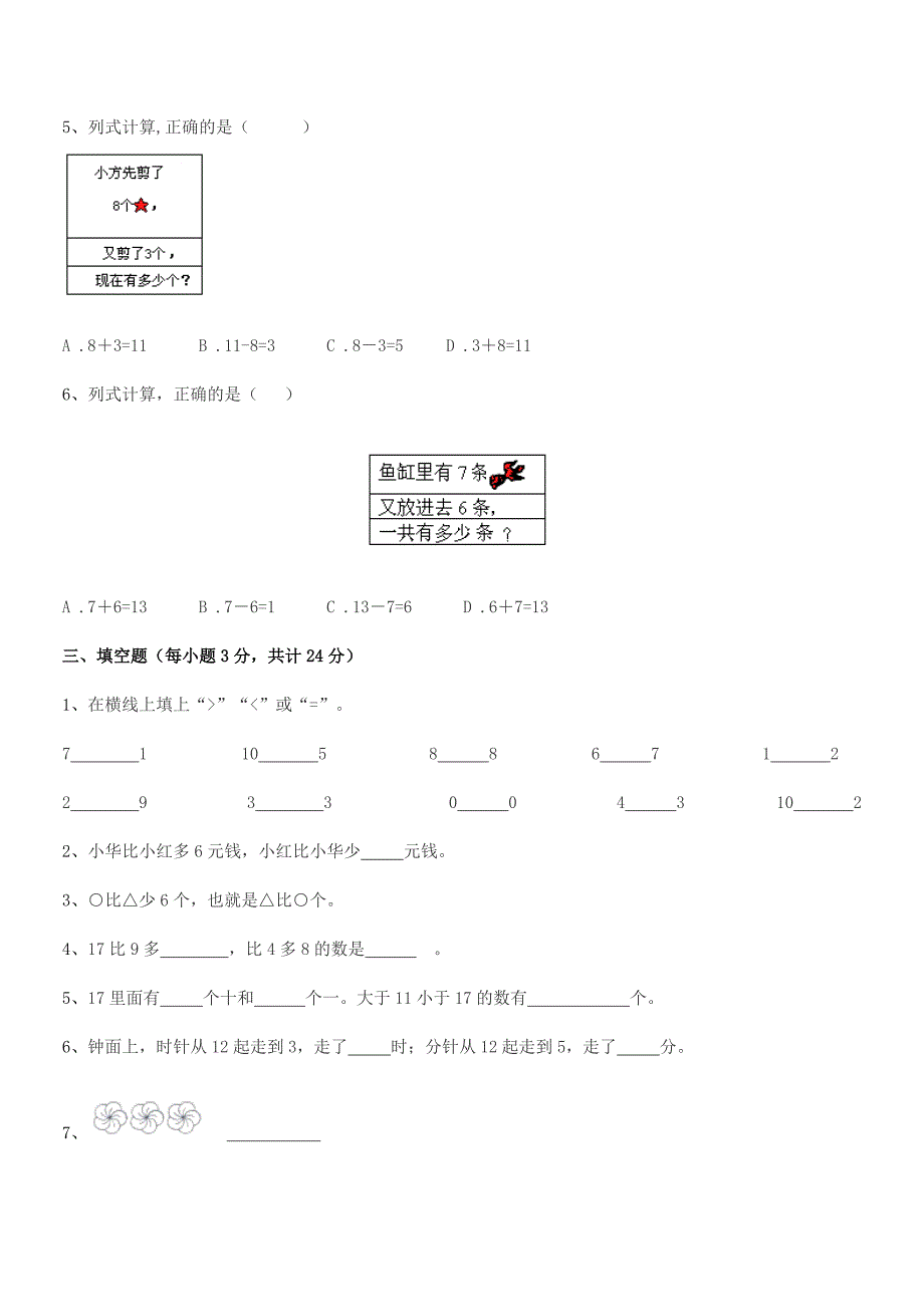 2020学年榆树市秀水小学精编人教版一年级数学上册课后练习试卷(word可编辑).docx_第3页