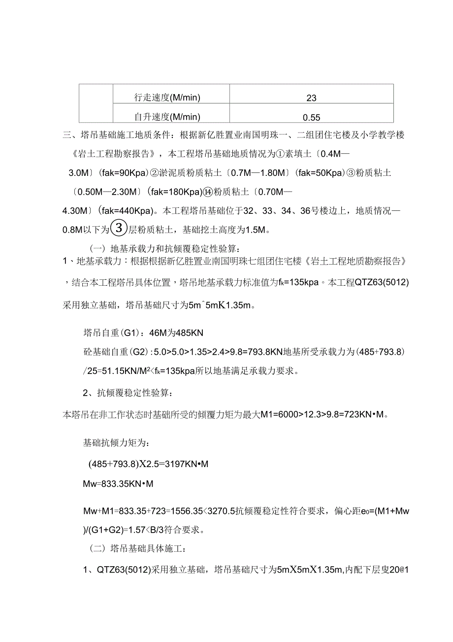 专项方案设计塔吊施工---塔吊专项施工方案1_第2页