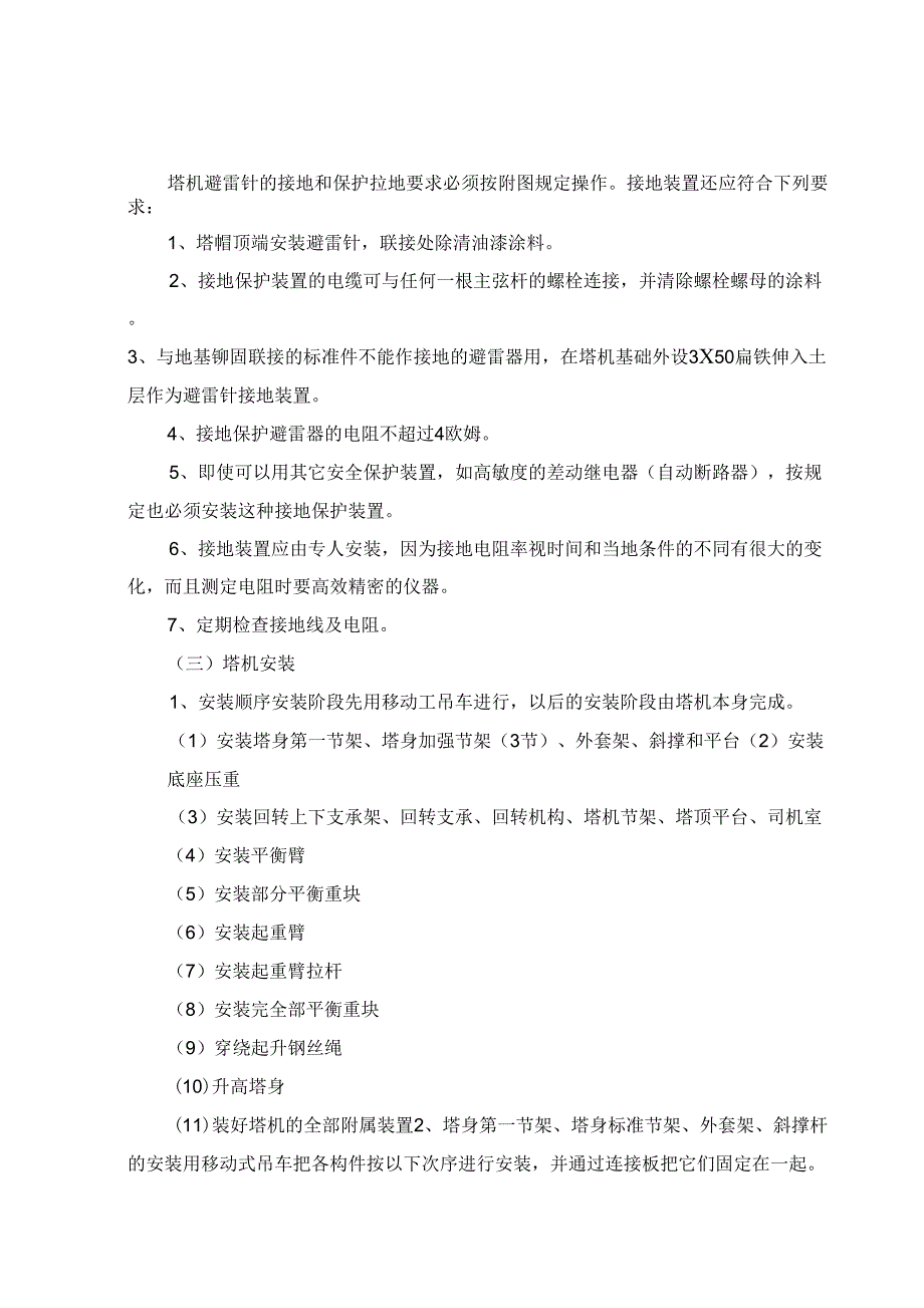 专项方案设计塔吊施工---塔吊专项施工方案1_第4页