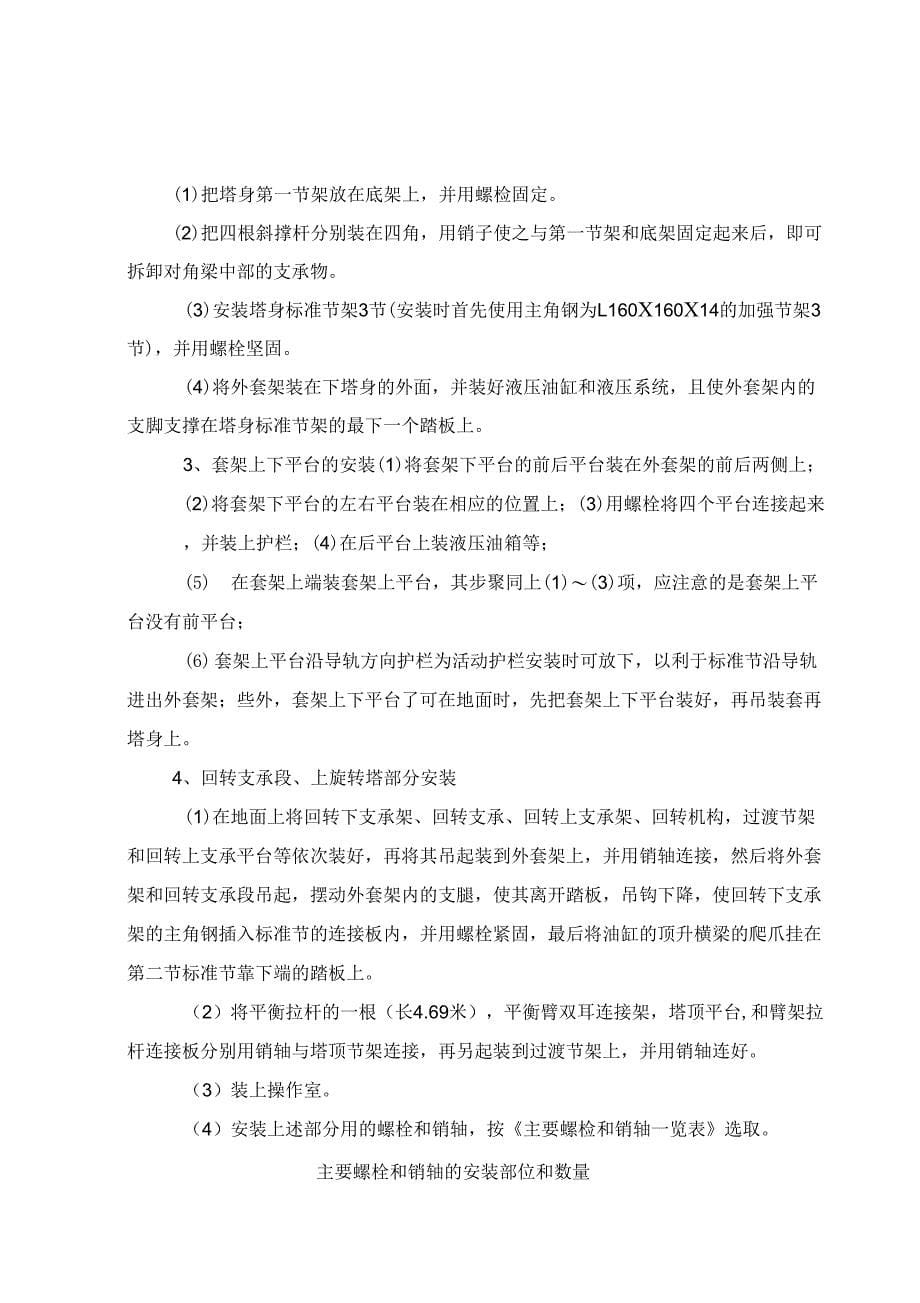 专项方案设计塔吊施工---塔吊专项施工方案1_第5页