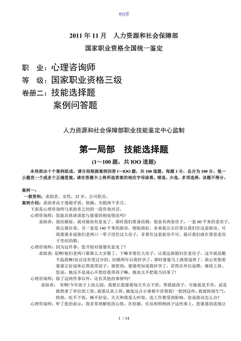 2011年11月心咨三级技能卷1_第1页