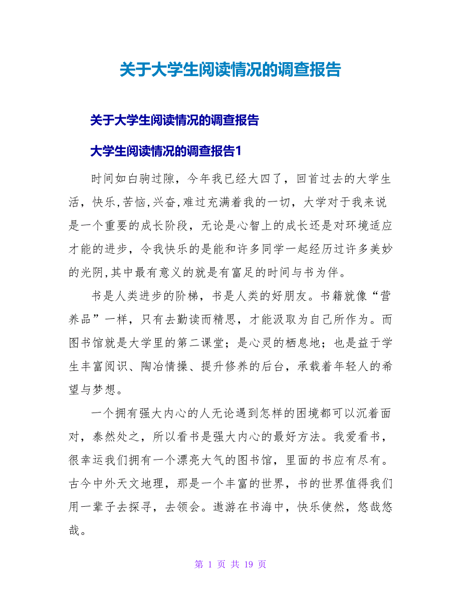 大学生阅读情况的调查报告.doc_第1页