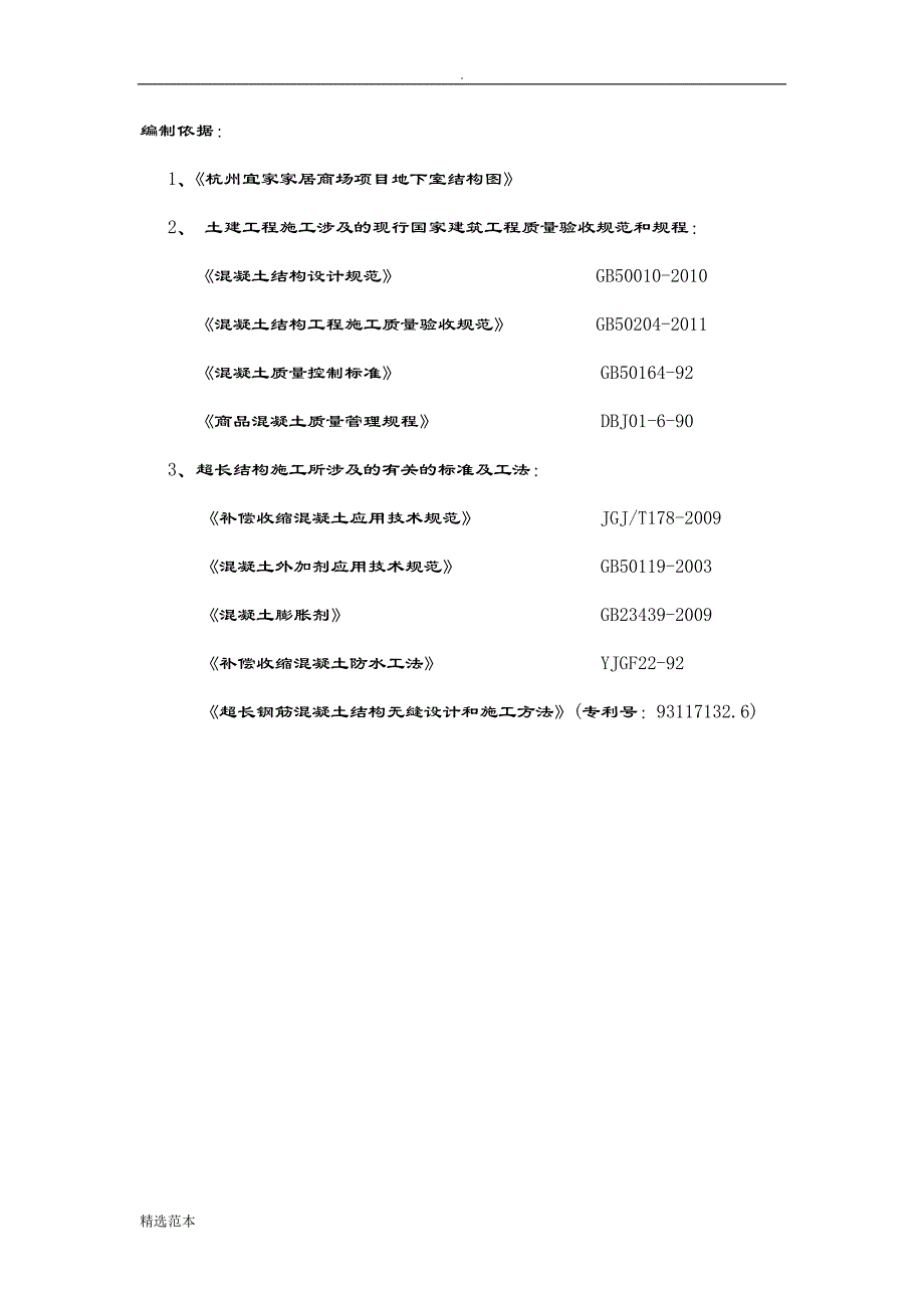 SY-K膨胀剂技术方案_第2页