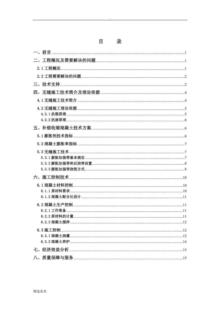 SY-K膨胀剂技术方案_第3页