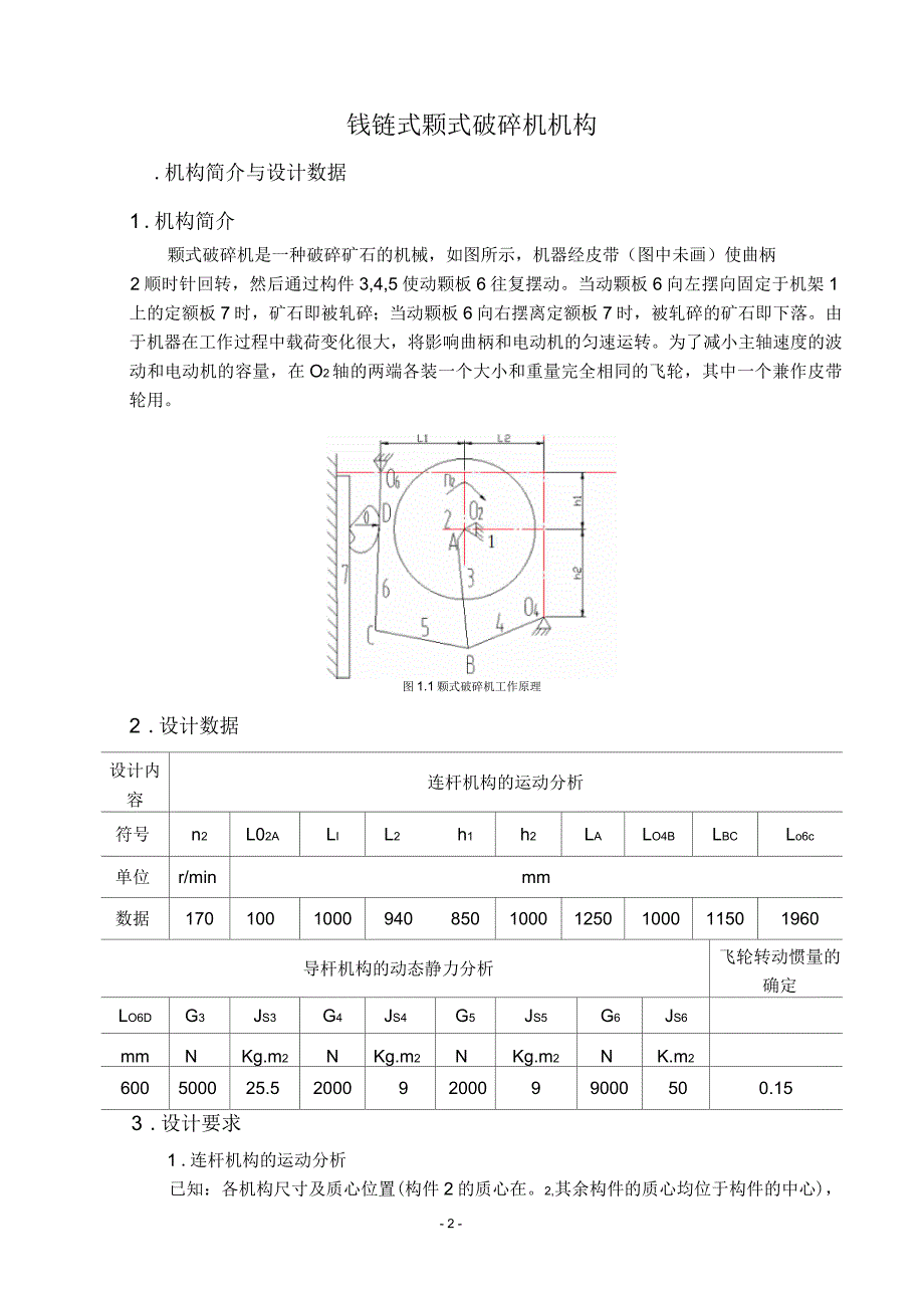 机构分析与综合作业_第2页