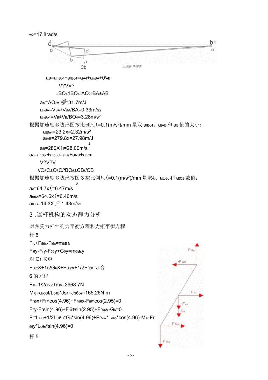 机构分析与综合作业_第5页