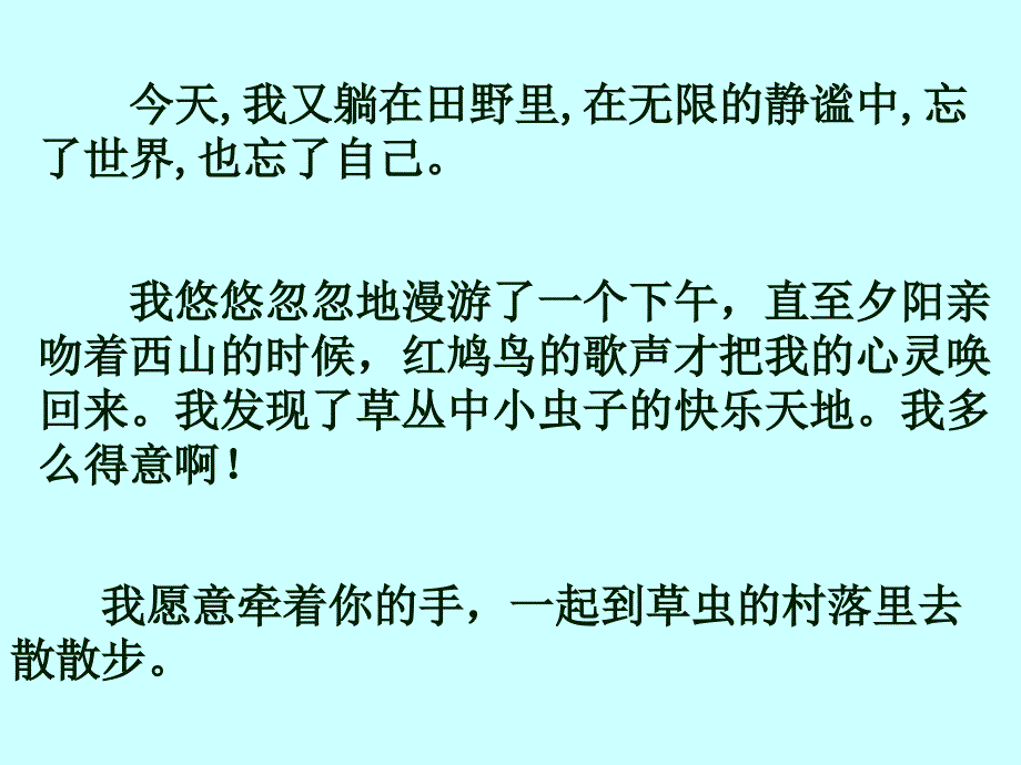 草虫的村落16张课件_第3页