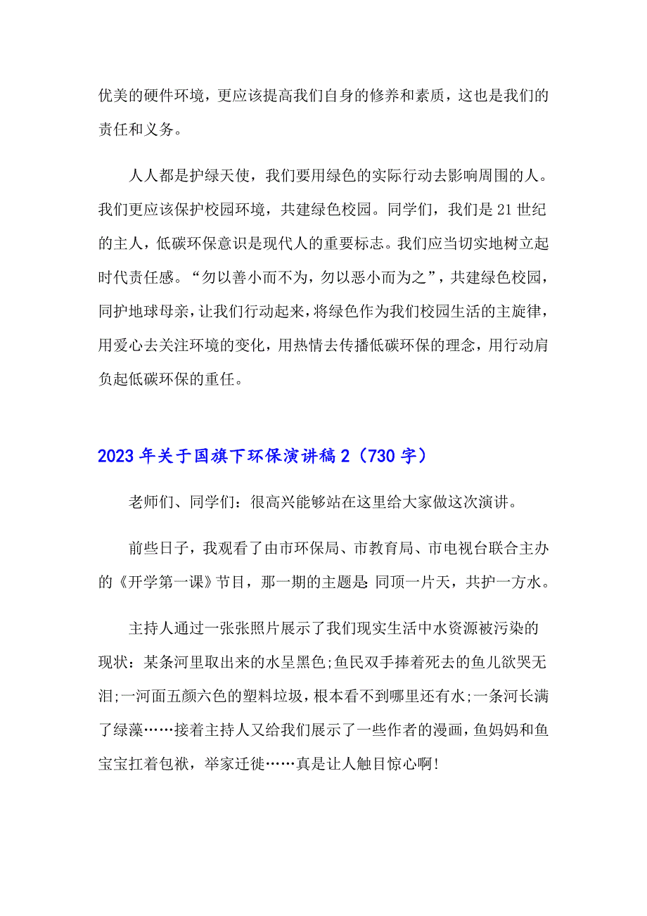 2023年关于国旗下环保演讲稿_第4页